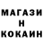 Cocaine Колумбийский k1ririn